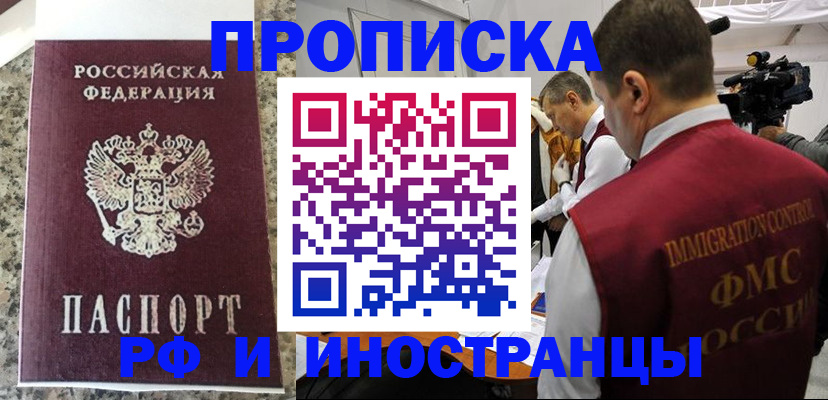 прописка гарантия в Данкове