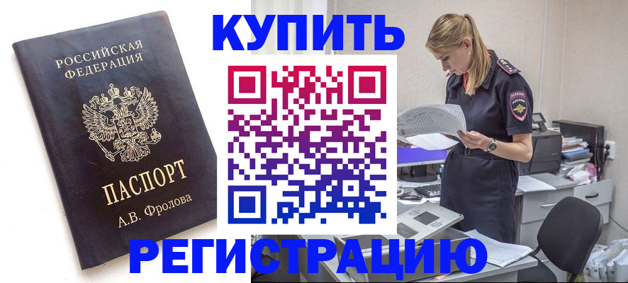 прописка гарантия в Данкове