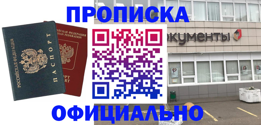 прописка поиск в Данкове